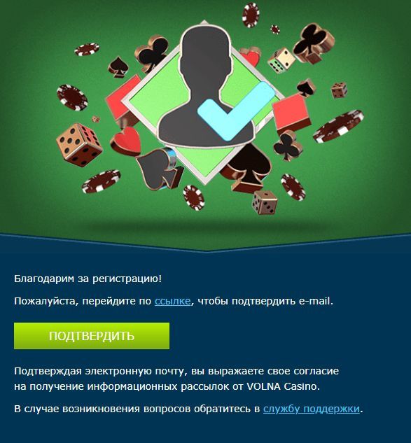 volna casino потверждение почты