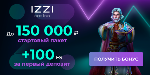 izzi casino бонусы