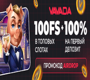 Промокоды VAVADA CASINO август 2024