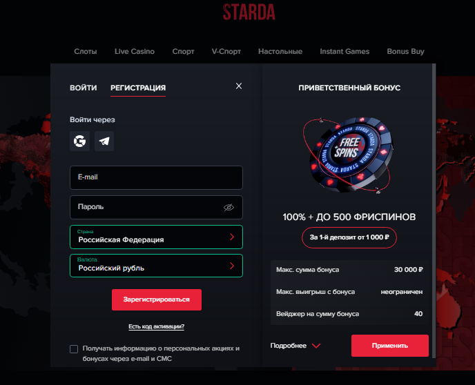 starda casino регистрация