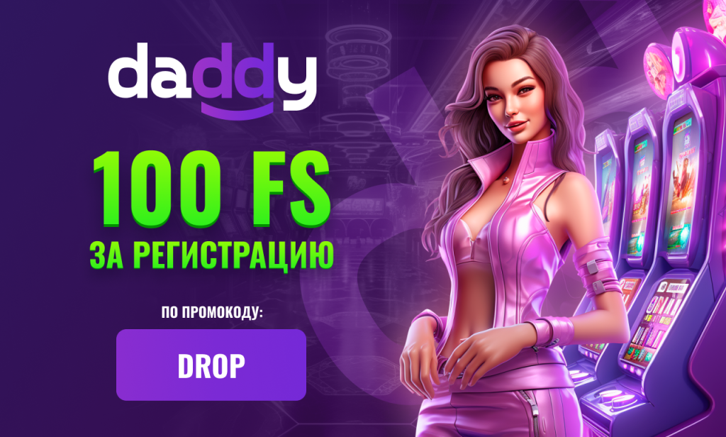 daddy casino промокод