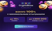 Промокод казино Cryptoboss