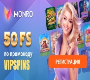 Промокод в онлайн казино Monro