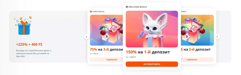 Приветственные бонусы monro casino