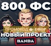 Banda Casino бездепозитный промокод »DROP»