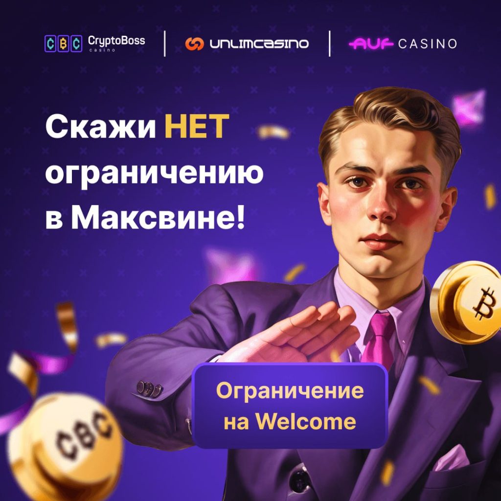 cryptoboss unlim auf бонус без ограничений