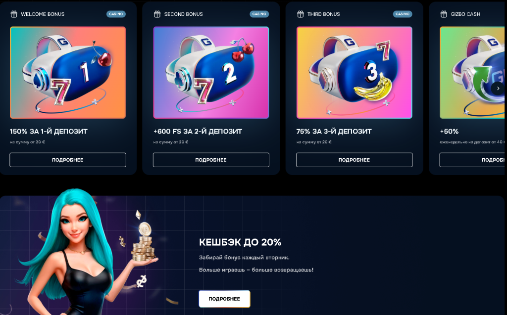 gizbo casino бонусы