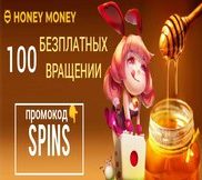 Промокод в онлайн казино Honey Money Casino